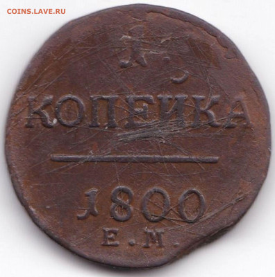 1 коп 1800 Е.М. до 14.03.25. 22-00 Мск - 1 коп 1800 Е.М.