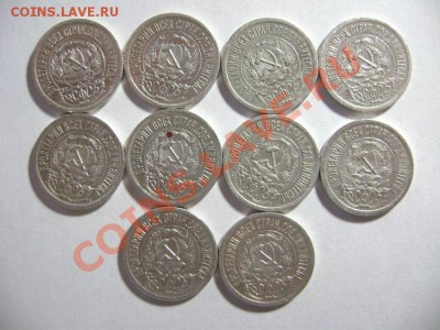 7. 15 копеек 1923 г. Шт. 1.2 (10 шт) до 10.02.12г 22.05 МСК - DSC02196.JPG