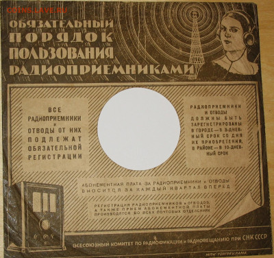 Патефонные пластинки от 1930-х годов - 35.JPG