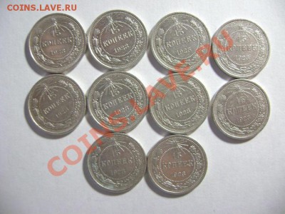 7. 15 копеек 1923 г. Шт. 1.2 (10 шт) до 10.02.12г 22.05 МСК - DSC02197.JPG