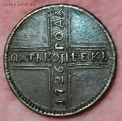 5 копеек 1726 - Буфер обмена01