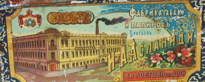 Жестяная упаковка до 1917г - 4.JPG