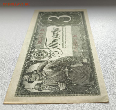 3 рубля 1938 год - 03.15.19