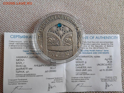 20руб 2006 Беларусь Тысяча и одна ночь, Ag925, до 11.03 - Ю Сказки 1001 ночь-2