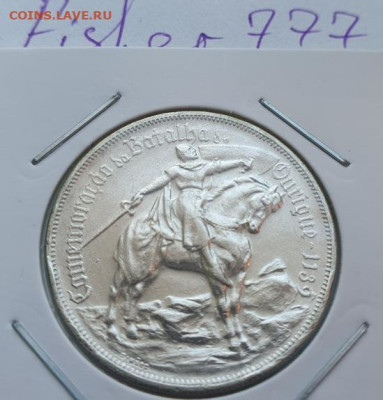 10 эскудо 1928г Португалия Битва при Оурике до 13.03 - 1