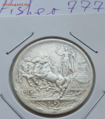 Италия 2 лиры1915 Квадрига Колесница Иммануил III до 13.03 - 2