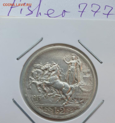 Италия 2 лиры1915 Квадрига Колесница Иммануил III до 13.03 - 1