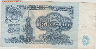 ПЯТЬ РУБЛЕЙ 1961 г. серия ВЗ до 15.03.25 г. в 23.00 - 041
