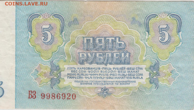 ПЯТЬ РУБЛЕЙ 1961 г. серия ВЗ до 15.03.25 г. в 23.00 - 045