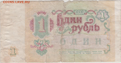 ОДИН РУБЛЬ 1991 г. серия АС до 15.03.25 г. в 23.00 - 042