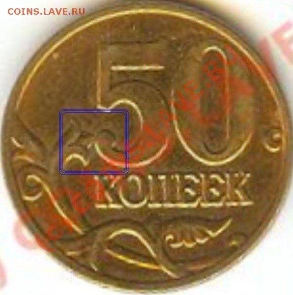 разновид? 50 коп 2008 М - Ваша