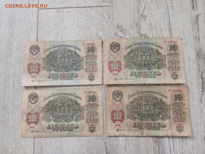 10 рублей 1947 г 4 шт. до 12.03.2025 - IMG_20250309_123209_157