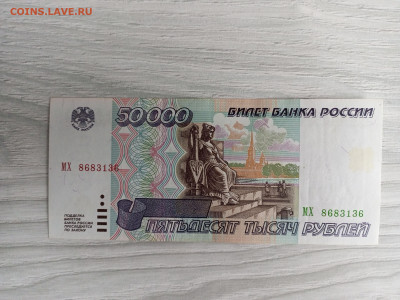 50 000 рублей 1995 г. до 12.03.2025 г. - IMG_20250309_124027_803