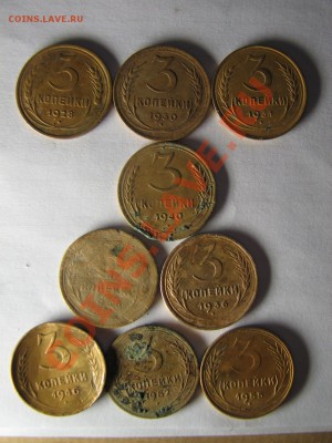 3 копейки 1928-1955 гг (9 монет) до 11.02.2012 в 22:00 - 1.JPG