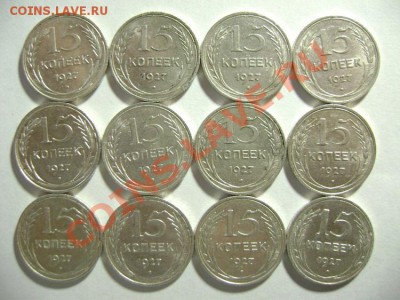 10. 15 копеек 1927 г. Шт В (12 штук) до 10.02.12г 22.10 МСК - DSC02205.JPG