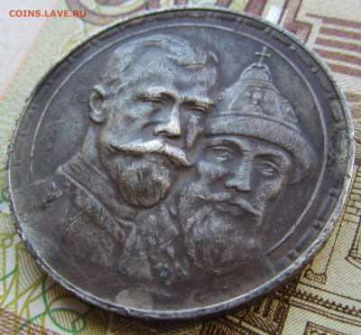 1 руб 1913 300 лет ДР - IMG_0460.JPG