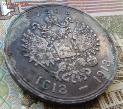 1 руб 1913 300 лет ДР - IMG_0459.JPG