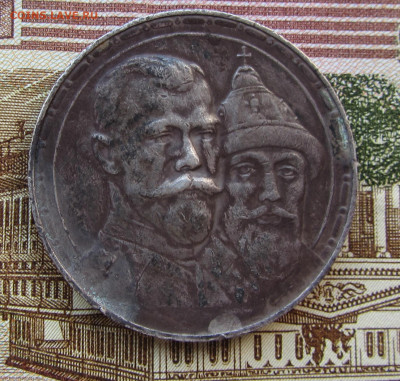 1 руб 1913 300 лет ДР - IMG_0457.JPG