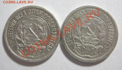 12. 10 копеек 1922 и 1923гг (2 шт) до 10.02.12г 22.10 МСК - DSC02210