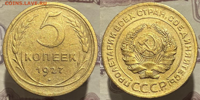 5 копеек до 1961г оценка - 27р2