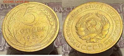 5 копеек до 1961г оценка - 27р1