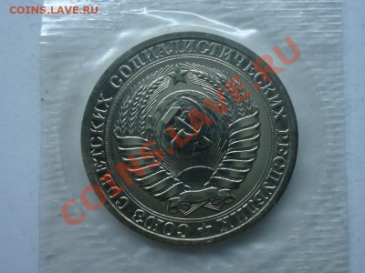 1 рубль 1986 Uns  в запайке До 10.02.12 - рубль 1896-2