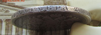 50 коп 1897 Николай II до 15.03. 22-00 МСК. - IMG_0468.JPG