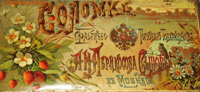 Жестяная упаковка до 1917г - IMG_0008.JPG
