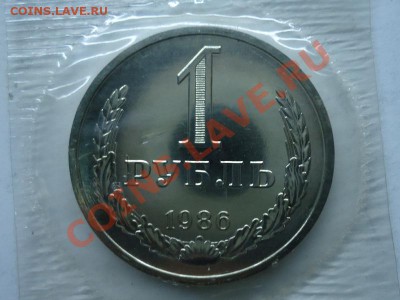 1 рубль 1986 Uns  в запайке До 10.02.12 - рубль 1986