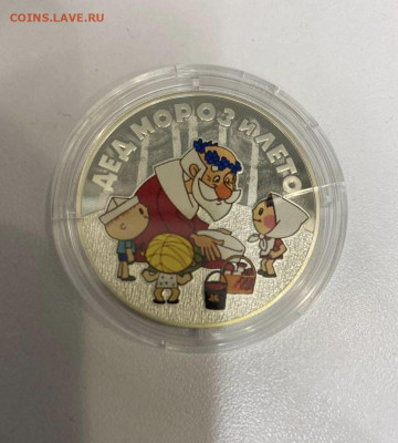 3 рубля серебро «дед Мороз и лето» - 21AE252B-3CF9-4FE4-AB5D-A396E1196046