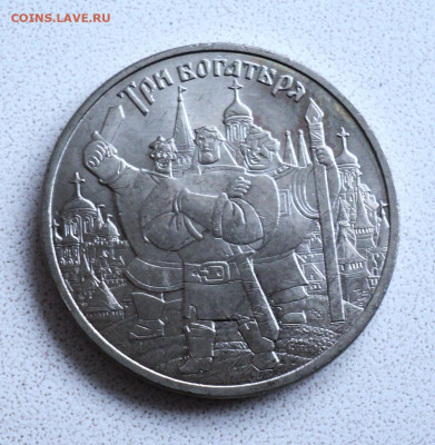 25 руб. Три богатыря простая. до 12.03. - DSC05830.JPG