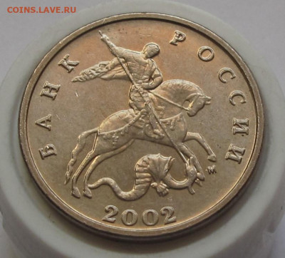 5 копеек 2002 мМ замена минтмарки. До 12.03.25 - 006.JPG