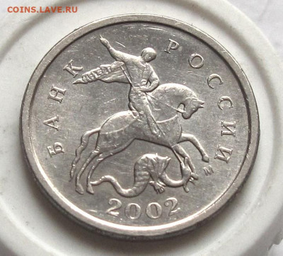 1 копейка 2002 М шт.В и 1 копейка 2002 М шт.Б. До 12.03.25 - 1к02мВа.JPG