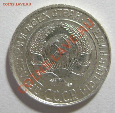 14. 10 копеек 1928 года Шт 1.1 Е РЕЖЕ до 10.02.12г 22.10 МСК - DSC02217