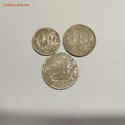 10 коп. 1951, 15 коп. 1943 и 20 коп. 1935г., до 12.03.25г. - IMG_20250305_114156