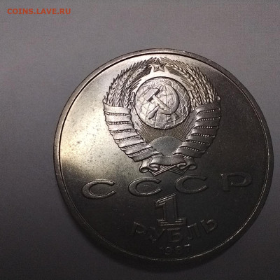 1 рубль Циолковский, 1987г. Выпуклые мередианы, до 12.03.25г - IMG_20250305_144007