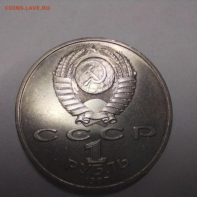 1 рубль Циолковский, 1987г. Выпуклые мередианы, до 12.03.25г - IMG_20250305_144002