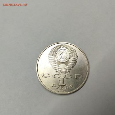 1 рубль Циолковский, 1987г. Выпуклые мередианы, до 12.03.25г - IMG_20250305_143924