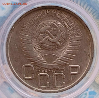 20 копеек 1949 - 20250309_174407