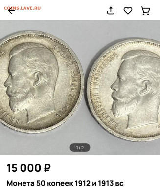 50 копеек 1912, 1913 ( В.С) и (Э.Б) - IMG_5101