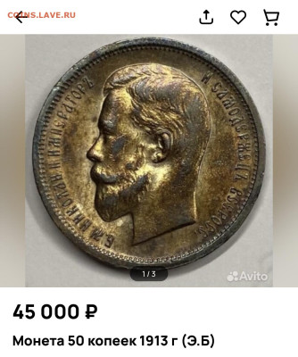 50 копеек 1912, 1913 ( В.С) и (Э.Б) - IMG_5102