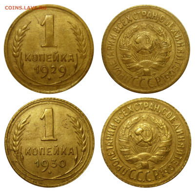 1 коп 1929,1930 неплохие до 14.3.2025 в 22-00 МВ - 2930в