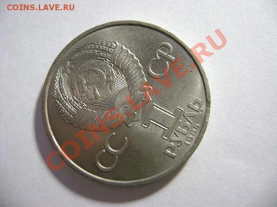 16. 1 рубль ПОПОВ 1984г Небольшой выкус до 10.02.12-22.30 МС - DSC02225.JPG