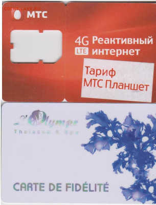 Обмен вкладыши, карточки, визитки, талоны и др. - Карточки-7