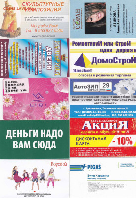 Обмен вкладыши, карточки, визитки, талоны и др. - Визитки-2