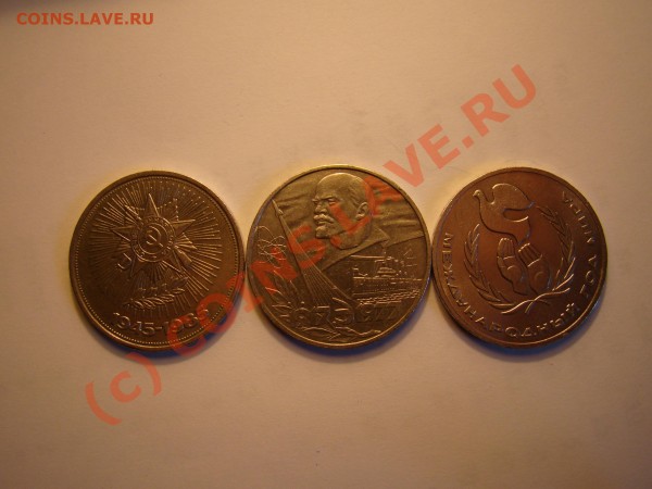 куплю юбилейные рубли ссср - 111.JPG