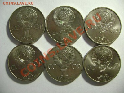 19. Юбилейные рубли СССР 11 штук- те что пореже! до 10.02.12 - DSC02227.JPG