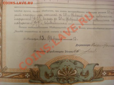 Оцените страховой полис1913 года - DSC08790.JPG