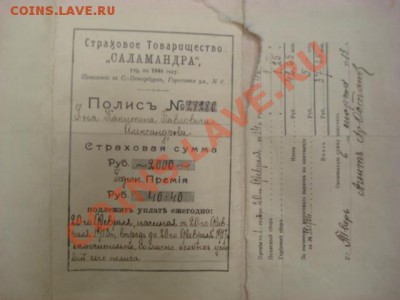 Оцените страховой полис1913 года - DSC08791.JPG