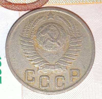 15 копеек 1948 до 11.03 до 21.00 - IMG20250309195702